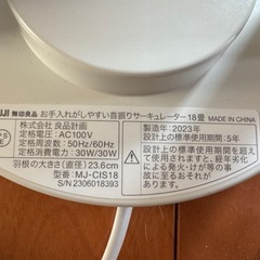 ※決まりました※【無印良品】首振りサーキュレーター 18畳用  【中古】の画像