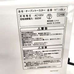 ニトリ オーブントースター 2012年製 MT08BLV ホワイト トースト NITORI 札幌市 平岸店の画像