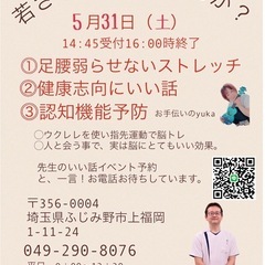 入門ウクレレあそびと、ストレッチ講座