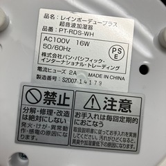 ☆値下げ☆Y2504-223 レインボーデュープラス 超音波加湿器 PT-RDS-WH 年式表記無し 通電確認済み 加湿機能は未確認 キズ汚れ有りの画像