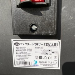 コンクリートミキサー「まぜ太郎」 (トコロシー) 高尾のその他の