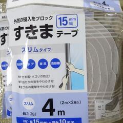 すきまテープ
