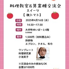 料理教室&交流会