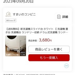 洗濯機台　白　スライドの画像