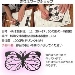 きりえワークショップ