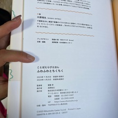 ふわふわ ちくちく 絵本の画像