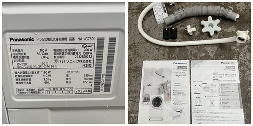 中古　Panasonic　パナソニック　ドラム式洗濯機　洗濯乾燥機　NA-VG760L　2022年製