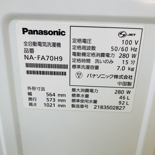 Panasonic 全自動電気洗濯機　パナソニック NA-FA70H9 7.0kg 2021年製　動作確認済　取説付