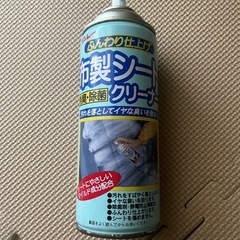 　布製シートクリーナー