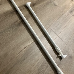 突っ張り棒2本差し上げます
