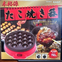 たこ焼き器の画像