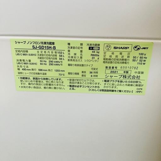 SHARP シャープ　ノンフロン冷凍冷蔵庫　SJ-GD15H-B 152L 2021年製　取説付　動作確認済