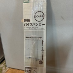 D0936 NITORI 伸縮パイプハンガー　ハンガーラック　物干し