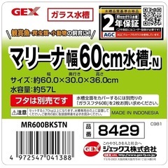 60cm水槽　メッシュ蓋付き　爬虫類ケージの画像