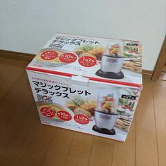 マジックブレットデラックス