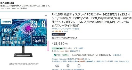 フィリップス　24インチモニター×2枚　高さ調整付き