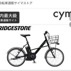 電動アシスト自転車 ミニベロ カゴ付き ブリヂストン リアルスト...
