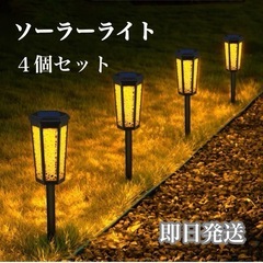新品 4個セット　ソーラーライト 屋外 ガーデンライト RGB ...