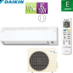 ダイキンエアコン　10畳用本年度モデル