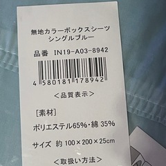 無地カラーボックスシーツシングルブルー　未使用品の画像