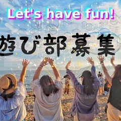 大阪遊び部🌸🌈
