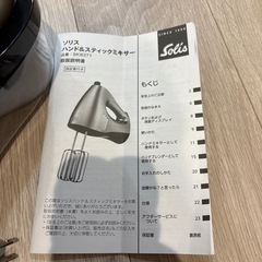 ソリス ハンド＆スティックミキサーの画像