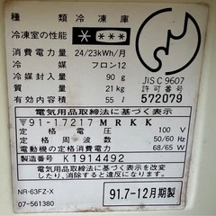 冷凍庫