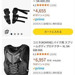 コミネプロテクターセットの画像