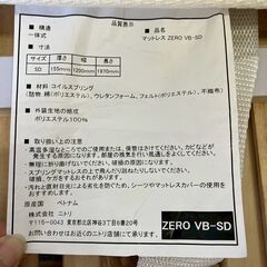 【ジモティ限定特価】 【NITORI】 ニトリ セミダブルベッド用 マットレス ⑲ Nスリープ ZERO VB-SD J0863Gの画像