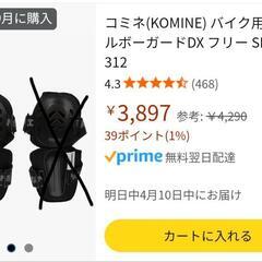 コミネプロテクターセットの画像