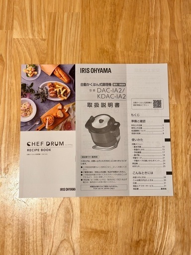 【大田区】アイリスオーヤマ シェフドラム自動撹拌式調理機 DAC-IA2-H