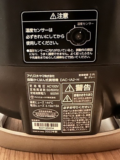【大田区】アイリスオーヤマ シェフドラム自動撹拌式調理機 DAC-IA2-H