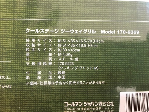 コールマン　バーベキューコンロ（未使用）