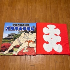 大相撲　座布団　大入