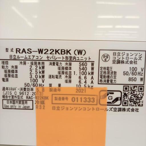 HITACHI日立エアコンRAS-W22KBK2.2kw21年製室内機分解洗浄済み HITACHI日立エアコンRAS-W22KBK2.2kw21年製室内機分解洗浄済み