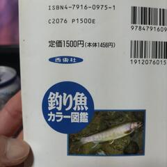 釣本の画像