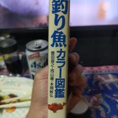 釣本の画像