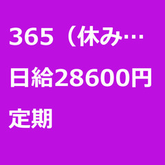 【定期案件/急募】【日給28600円】埼玉県越谷市 / 軽貨物ド...