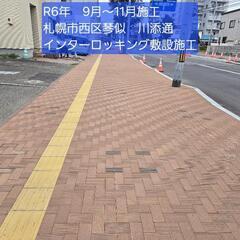 仕切り民地石敷設承ります。 - 地元のお店