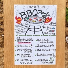 🐮🐴🐷BBQファーム祭🐷🐴🐮