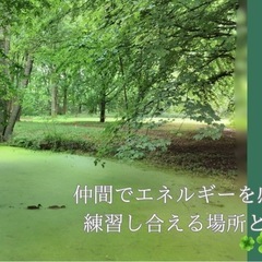 【氣の輪の会】  4月19日(土)13時〜開催