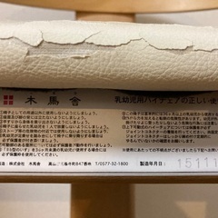 [取引終了]木馬舎　ハイチェア　プレディクトチェア　キッズチェア　昇降可能　純国産の画像