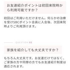 【5,000円分プレゼント★】SBC湘南美容クリニックの友達紹介制度の画像