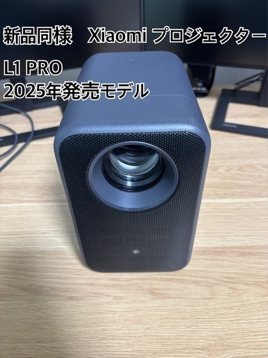 Xiaomi L1Pro プロジェクター