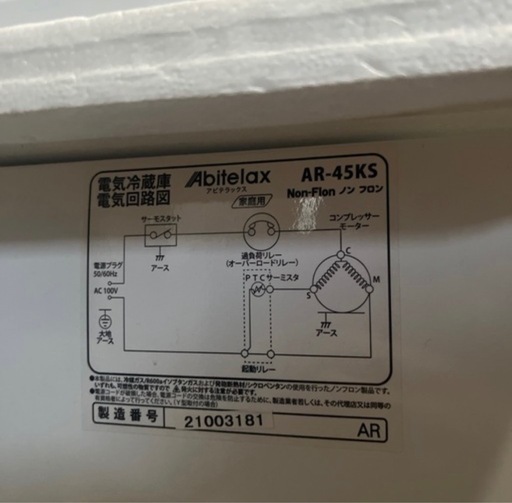 冷蔵庫と洗濯機　