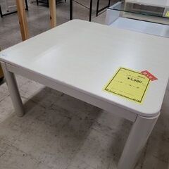 YKC こたつ(季節、空調家電)の中古が安い!激安で譲ります・無料 YKC こたつ(季節、空調家電)の中古が安い!激安で譲ります・無料