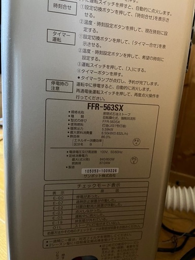 サンポット　FF式ストーブ　　FFR-563SX