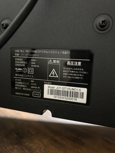 32型テレビ