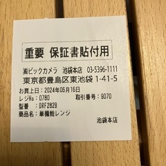 電子レンジの画像