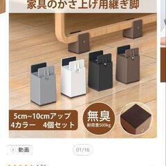 継ぎ脚 継脚 10cm 机 高さ調整 継足 こたつ テーブル 脚...